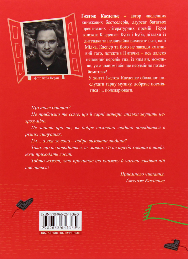 Бумажная книга «Ґжеґож Касдепке (комплект із 3 книг)», автор Гжегож Касдепке - фото №1