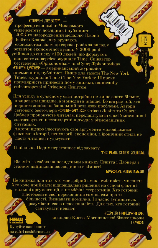 Паперова книга «Зворотній бік усього на світі (комплект із 3 книг)», авторів Стівен Д. Левітт, Стівен Дж. Дабнер - фото №1