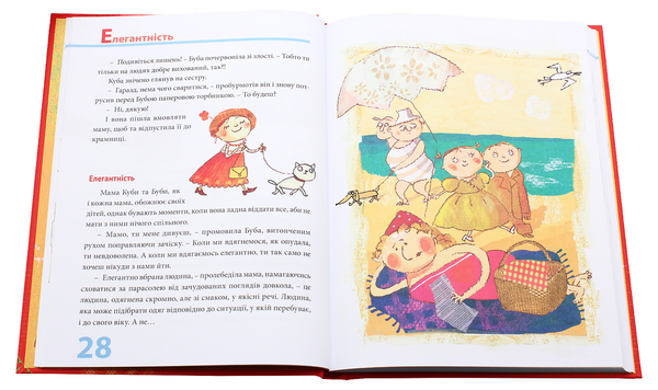 Бумажная книга «Бон чи тон, або гарні манери для дітей», автор Гжегож Касдепке - фото №1