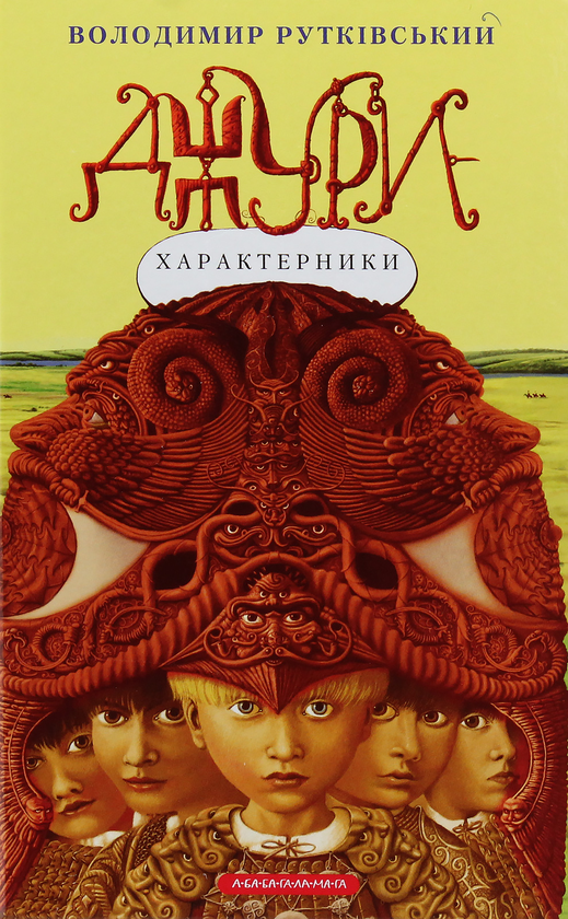 Бумажная книга «Джури (комплект із 4 книг)», автор Владимир Рутковский - фото №1