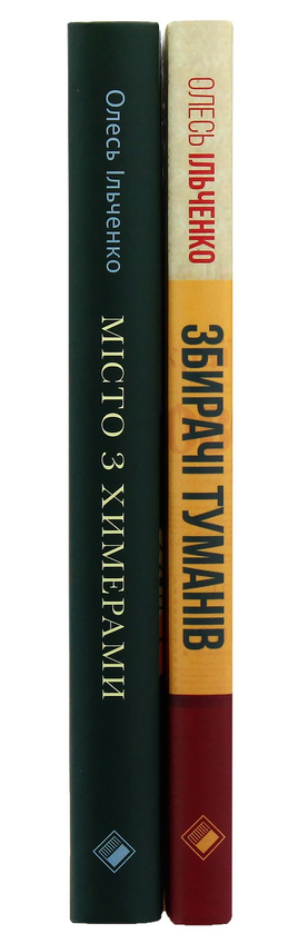 Бумажная книга «Комплект "Київський" (комплект із 2 книг)», автор Олесь Ильченко - фото №1
