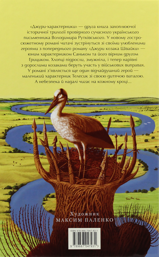 Бумажная книга «Джури (комплект із 4 книг)», автор Владимир Рутковский - фото №1