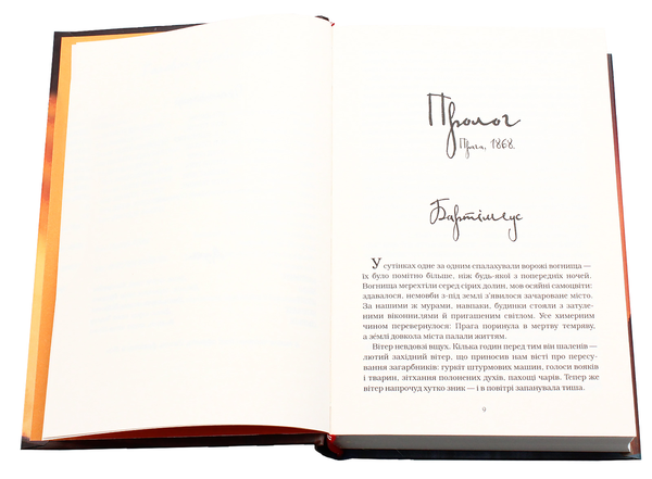 Бумажная книга «Бартімеус (комплект із 3 книг)», автор Джонатан Страуд - фото №1