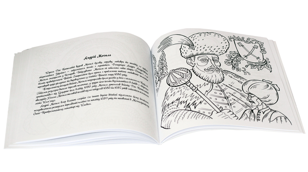 Бумажная книга «Гетьмани України. Книга-розмальовка», автор Ирина Бендеровская - фото №1