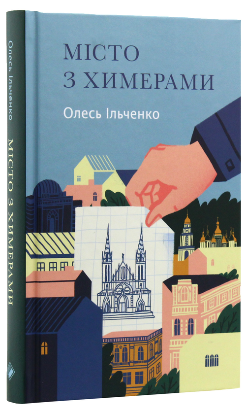 Бумажная книга «Комплект "Київський" (комплект із 2 книг)», автор Олесь Ильченко - фото №1