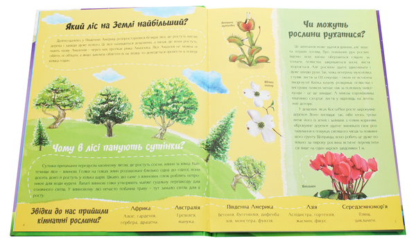 Паперова книга «Про все на світі. Відповіді чомучкам», автор Мар'яна Нечай - фото №1