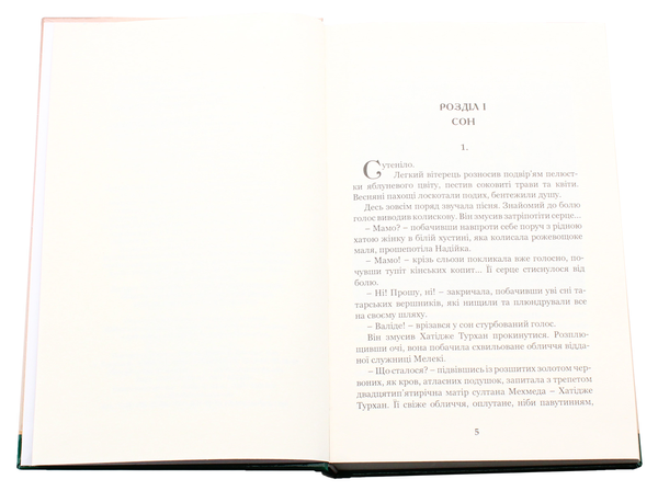 Паперова книга «Хатідже Турхан (комплект із 3 книг)», автор Олександра Шутко - фото №1