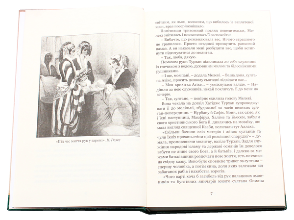 Паперова книга «Хатідже Турхан (комплект із 3 книг)», автор Олександра Шутко - фото №1