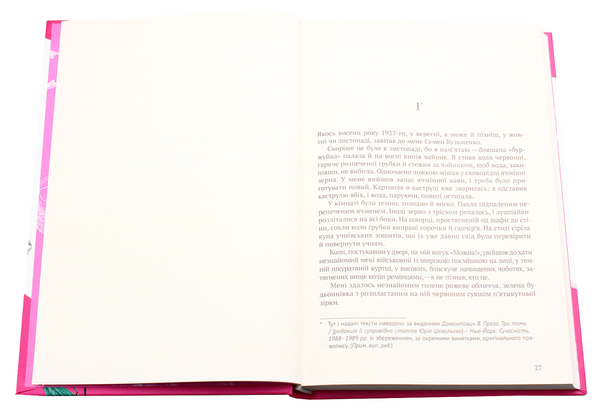 Бумажная книга «Віктор Домонтович (комплект із 2 книг)», автор Виктор Домонтович - фото №1