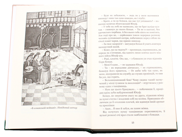 Паперова книга «Хатідже Турхан (комплект із 3 книг)», автор Олександра Шутко - фото №1