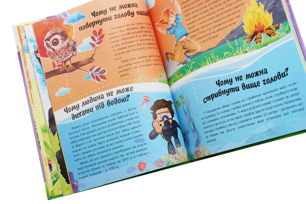 Паперова книга «Про все на світі. Відповіді чомучкам», автор Мар'яна Нечай - фото №1