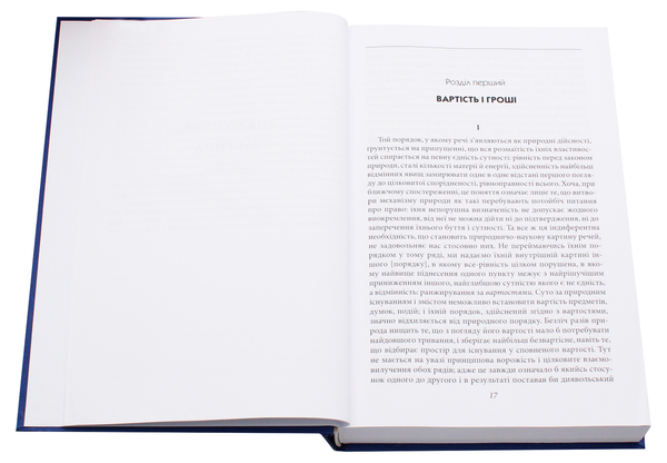 Паперова книга «Філософія грошей», автор Георг Зіммель - фото №1