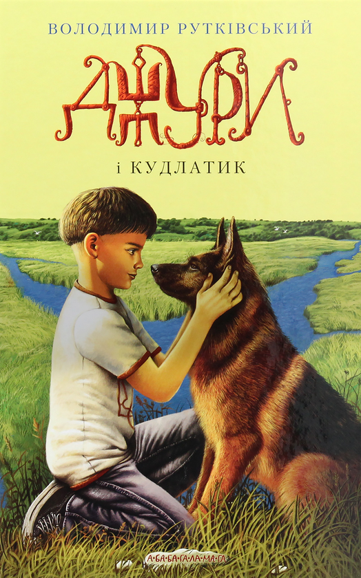 Бумажная книга «Джури (комплект із 4 книг)», автор Владимир Рутковский - фото №1