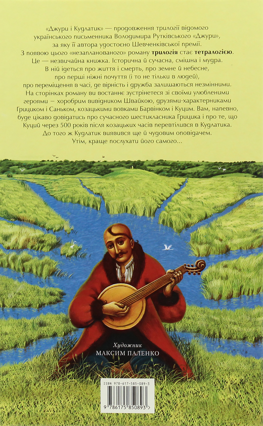 Бумажная книга «Джури (комплект із 4 книг)», автор Владимир Рутковский - фото №1