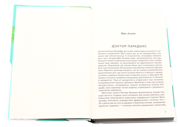 Бумажная книга «Віктор Домонтович (комплект із 2 книг)», автор Виктор Домонтович - фото №1