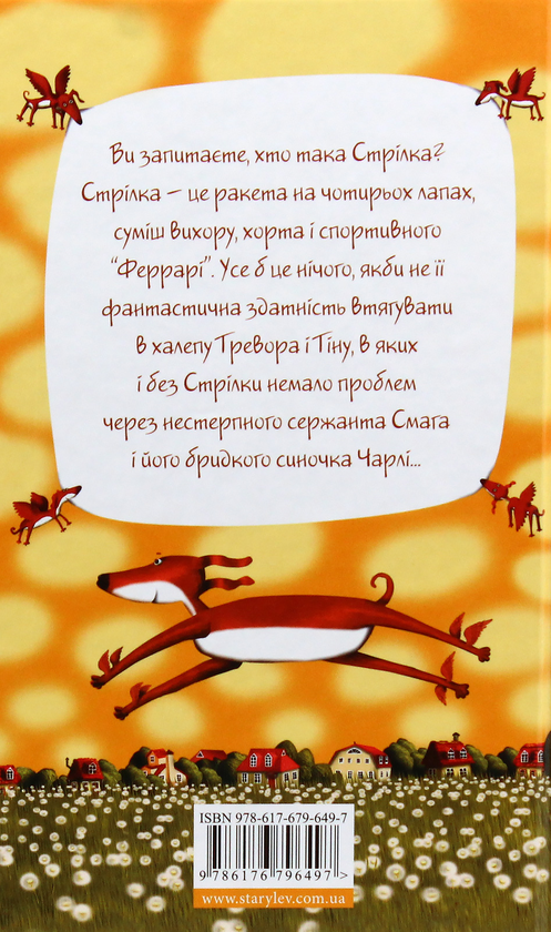 Бумажная книга «Ракета на чотирьох лапах (комплект із 3 книг)», автор Джереми Стронг - фото №1