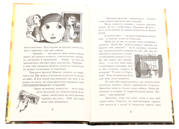 Бумажная книга «Ракета на чотирьох лапах (комплект із 3 книг)», автор Джереми Стронг - фото №1