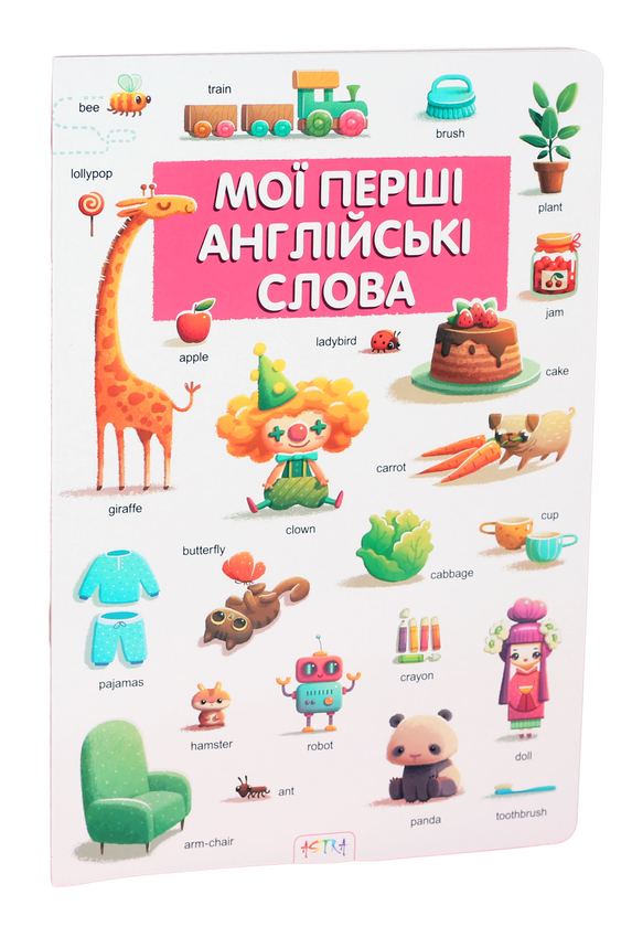 Бумажная книга «Мої першi англiйськi слова» - фото №1
