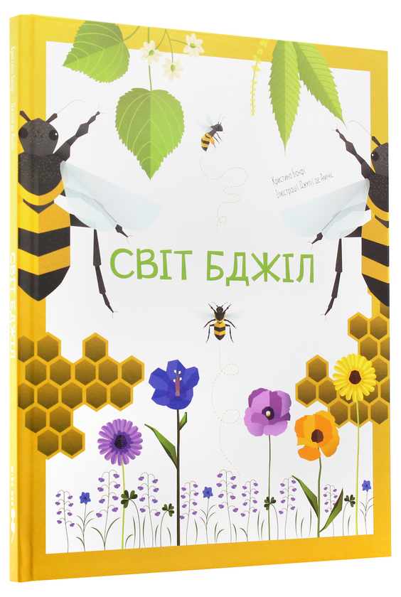 Паперова книга «Світ бджіл», автор Кристина Банфі - фото №1