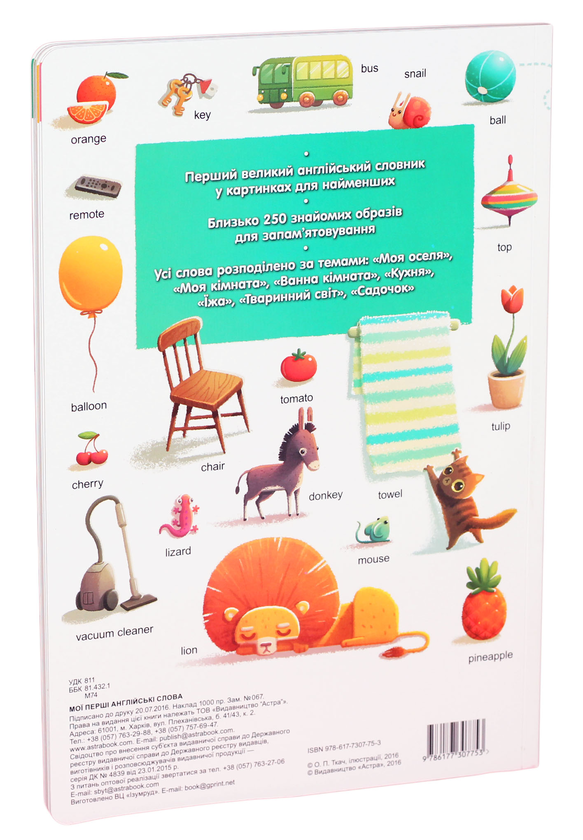 Бумажная книга «Мої першi англiйськi слова» - фото №1