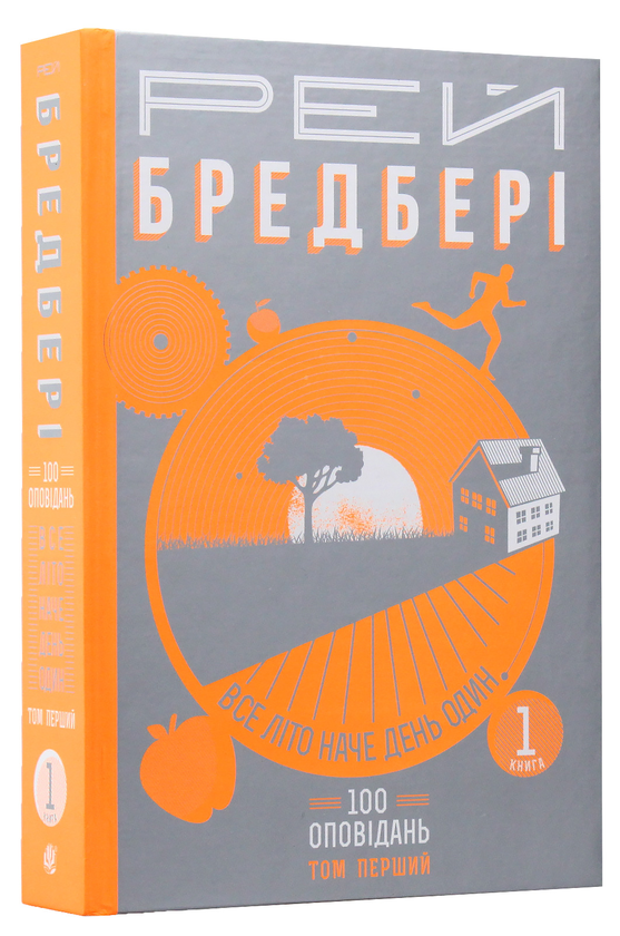 [object Object] «200 оповідань Рея Бредбері (комплект із 4 книг)», автор Рэй Брэдбери - фото №4 - миниатюра