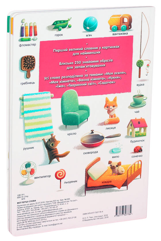 Бумажная книга «Мої перші слова» - фото №1