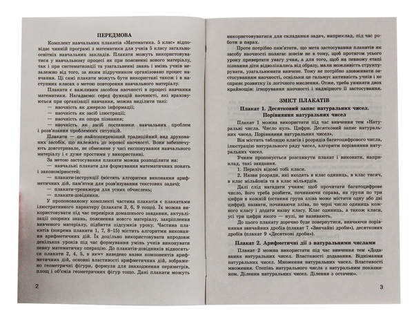 Бумажная книга «Математика. 5 клас. Комплект навчальних плакатів (+CD-ROM)», авторов Александр Роганин, С. Русинова - фото №1