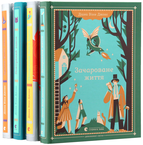 Паперова книга «Діана Вінн Джонс (комплект із 4 книг)», автор Діана Вінн Джонс - фото №1