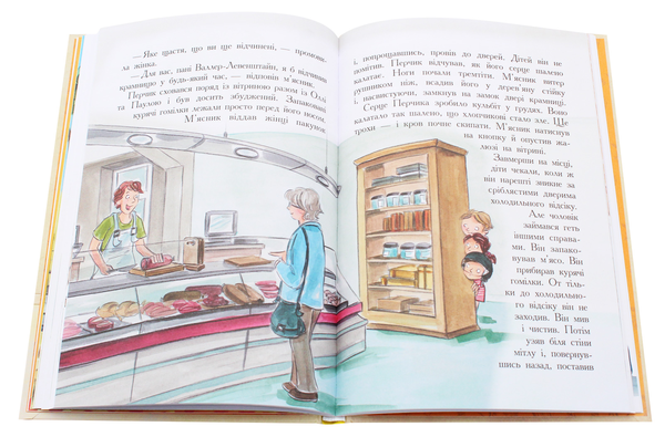 Паперова книга «Перчик, М'ята та школа», автор Ірмгард Крамер - фото №1