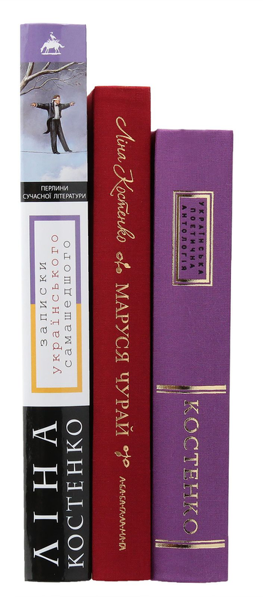 Бумажная книга «Ліна Костенко (комплект із 3 книг)», автор Лина Костенко - фото №1