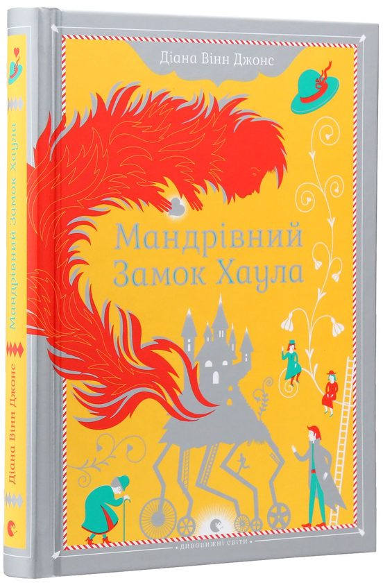 Паперова книга «Діана Вінн Джонс (комплект із 4 книг)», автор Діана Вінн Джонс - фото №1