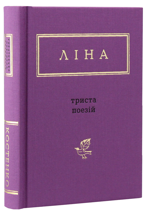 Бумажная книга «Ліна Костенко (комплект із 3 книг)», автор Лина Костенко - фото №1