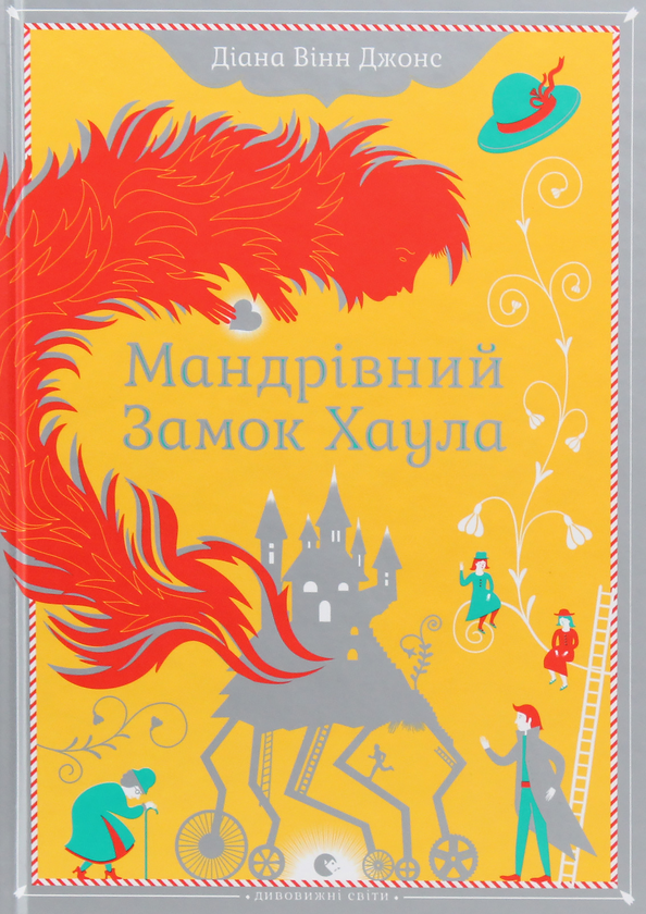Паперова книга «Діана Вінн Джонс (комплект із 4 книг)», автор Діана Вінн Джонс - фото №1