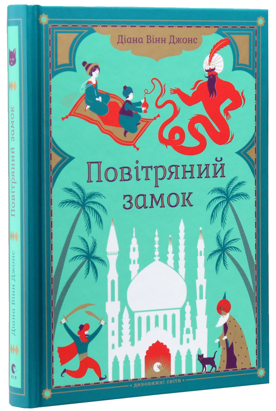 Паперова книга «Діана Вінн Джонс (комплект із 4 книг)», автор Діана Вінн Джонс - фото №1