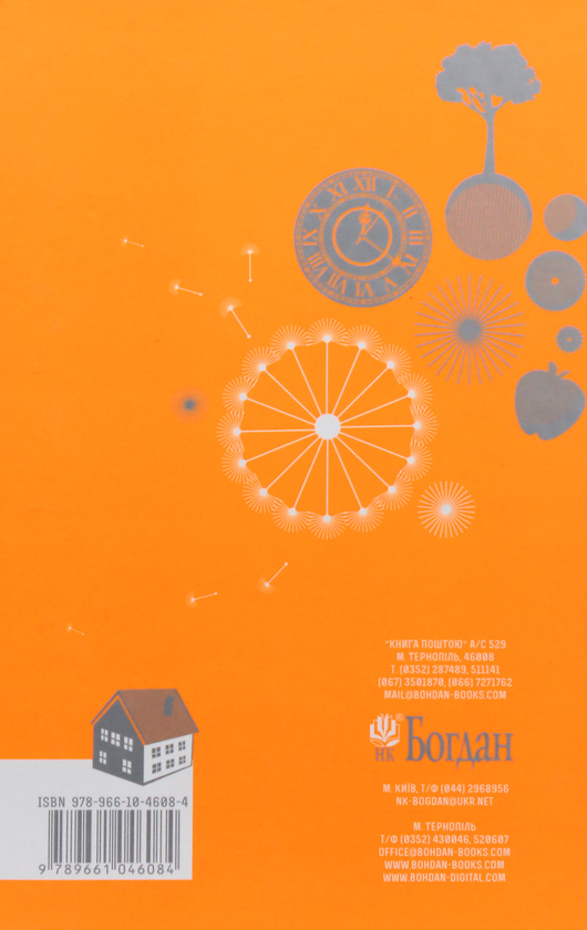 Бумажная книга «200 оповідань Рея Бредбері (комплект із 4 книг)», автор Рэй Брэдбери - фото №1