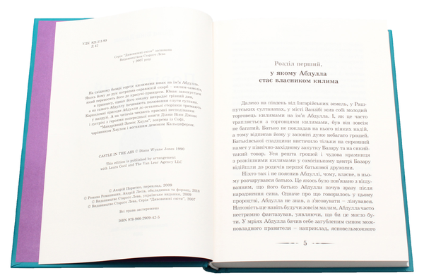 Паперова книга «Діана Вінн Джонс (комплект із 4 книг)», автор Діана Вінн Джонс - фото №1