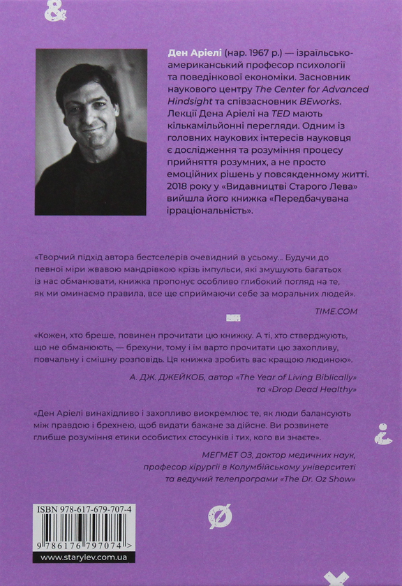 Бумажная книга «Ден Аріелі (комплект із 2 книг)», автор Дэн Ариели - фото №1