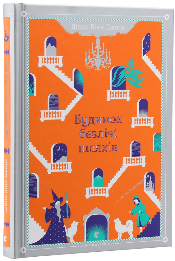 Паперова книга «Діана Вінн Джонс (комплект із 4 книг)», автор Діана Вінн Джонс - фото №1