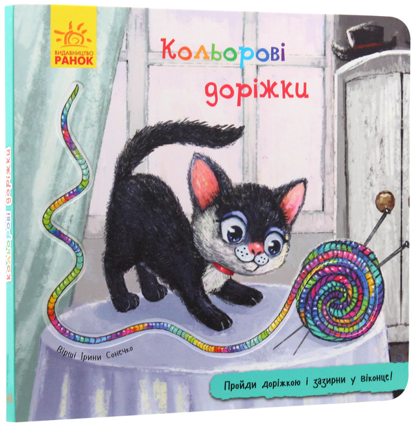Бумажная книга «Кольорові доріжки» - фото №1