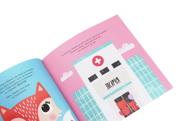 Паперова книга «Яринка та менший братик», автор Ровена Бліт - фото №1