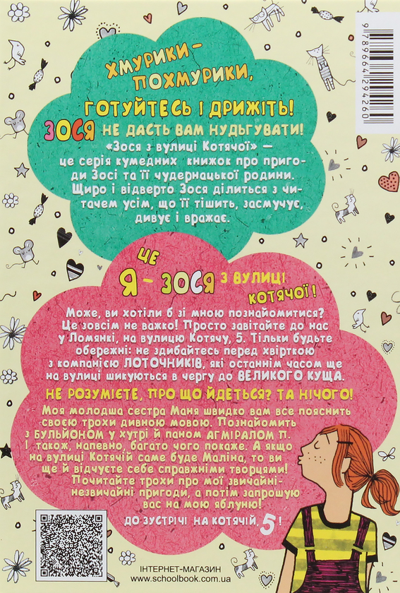 Бумажная книга «Зося з вулиці Котячої (комплект із 7 книг)», автор Агнешка Тишка - фото №1