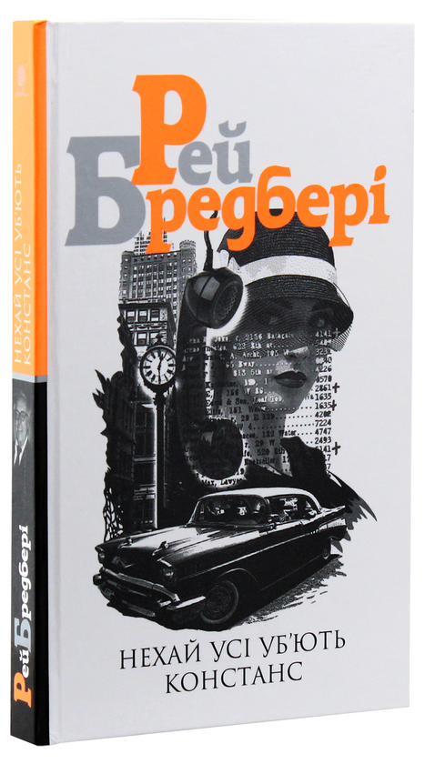 Бумажная книга «Рей Бредбері (комплект із 3 книг)», автор Рэй Брэдбери - фото №1