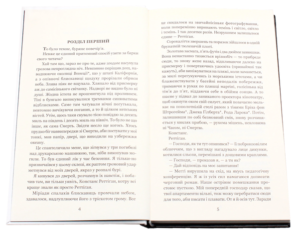 Бумажная книга «Нехай усі уб’ють Констанс», автор Рэй Брэдбери - фото №1