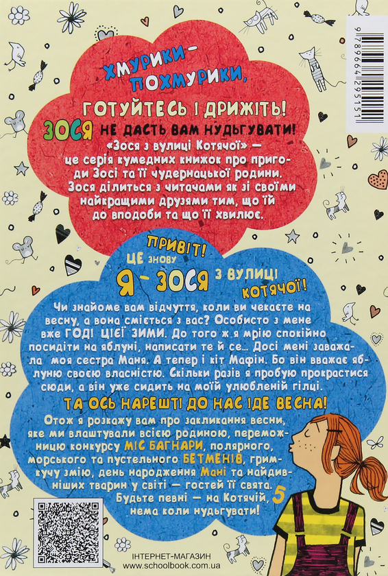 Бумажная книга «Зося з вулиці Котячої (комплект із 7 книг)», автор Агнешка Тишка - фото №1