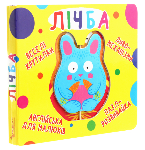 [object Object] «Веселі крутилки. Лічба » - фото №3 - миниатюра