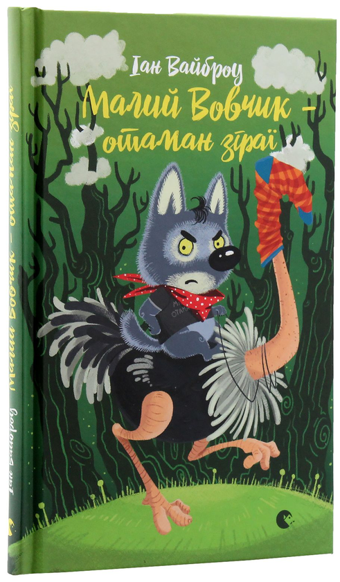 Бумажная книга «Малий Вовчик (комплект із 6 книг)», автор Иан Уайброу - фото №1