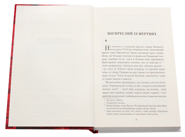 Паперова книга «Поглинуті колокутою», автор Лана Перлулайнен - фото №1