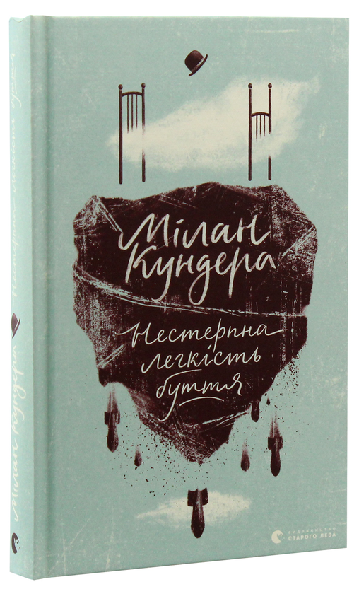 Бумажная книга «Мілан Кундер (комплект із 3 книг)», автор Милан Кундера - фото №1