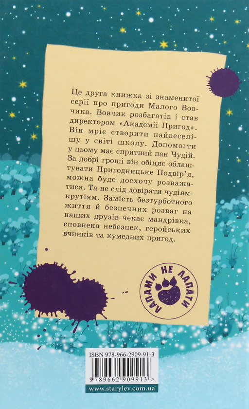 Бумажная книга «Малий Вовчик (комплект із 6 книг)», автор Иан Уайброу - фото №1