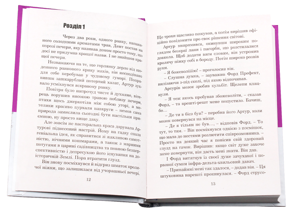 Бумажная книга «Життя, Всесвіт та все інше», автор Дуглас Адамс - фото №1